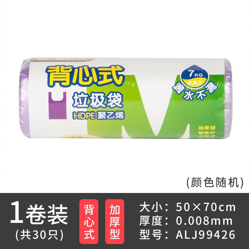 晨光(M&G)文具背心式垃圾袋 黑色断点式垃圾袋平口清洁袋 手提式清洁袋背心式 50×70cm ALJ99426 30只