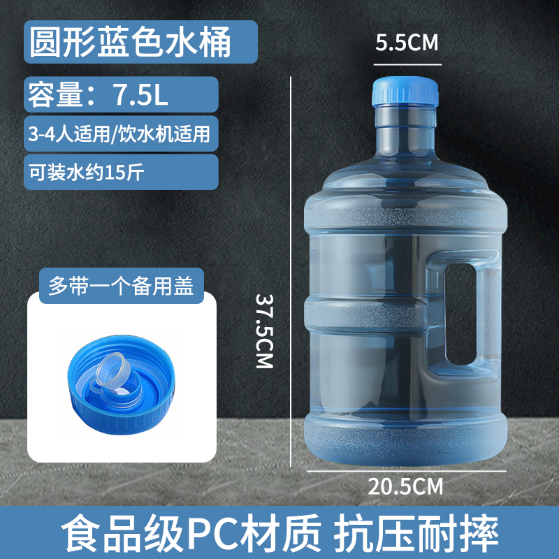 纯净水桶矿泉水桶装水空桶食品级饮水机pc储水桶7.5l压水抽水电动 7.5+备用盖升食品级PC加厚全新料