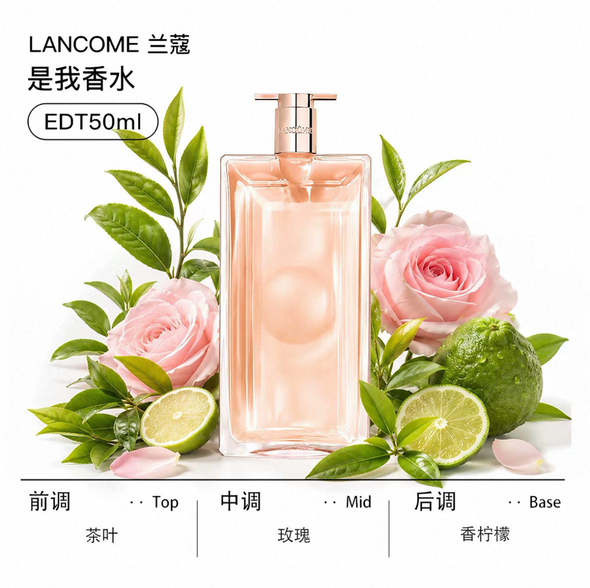 兰蔻IDOLE是我香水50ml雪松留香茉莉花果香 专柜正品高清大图