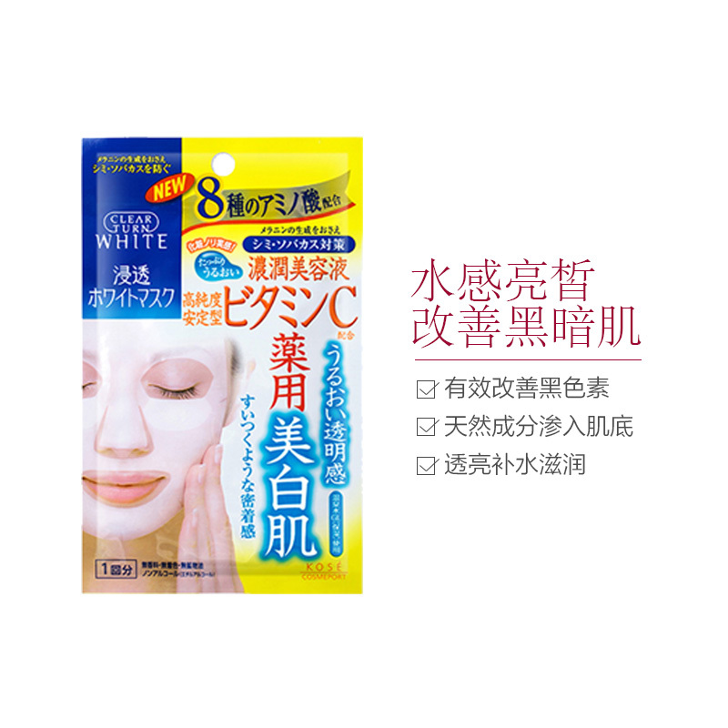 KOSE高丝 维他命C面膜 高渗透补水保湿面膜 黄色 5片/盒 日本原装进口保湿补水面贴膜