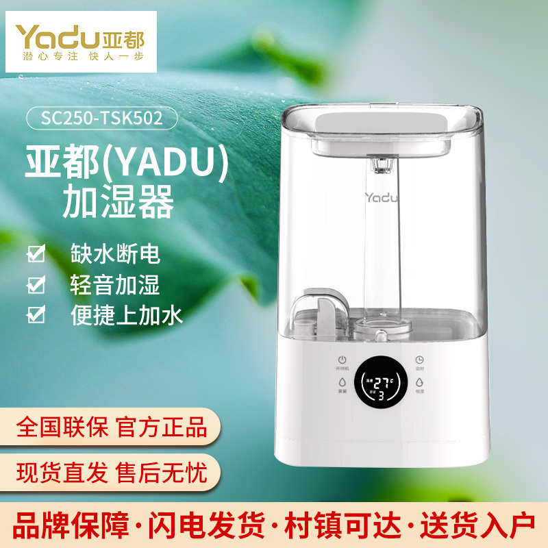 亚都(YADU) SC250-TSK502 加湿器家用智能卧室香薰小型孕妇婴儿大雾量净化空气加湿高清大图
