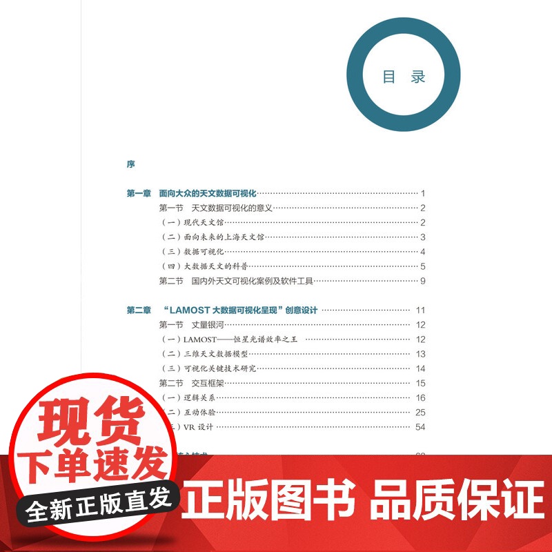 银河画像-LAMOST巡天数据可视化探索 陆琦施韡邵苏辉王彦著天文观测设备LAMOST研究成果数据可视化科普传播展示上海高清大图