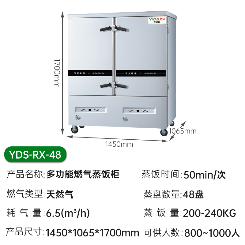 意黛斯(YIDAISI)燃气蒸饭柜YDS-RX-48商用蒸饭车蒸饭箱蒸包机食堂学校餐厅厨房蒸箱蒸柜48盘 天然气高清大图