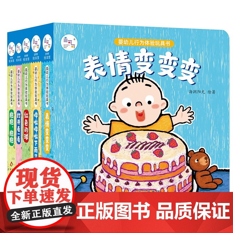 婴幼儿行为体验玩具书 全5册 海润阳光 著 幼儿启蒙高清大图