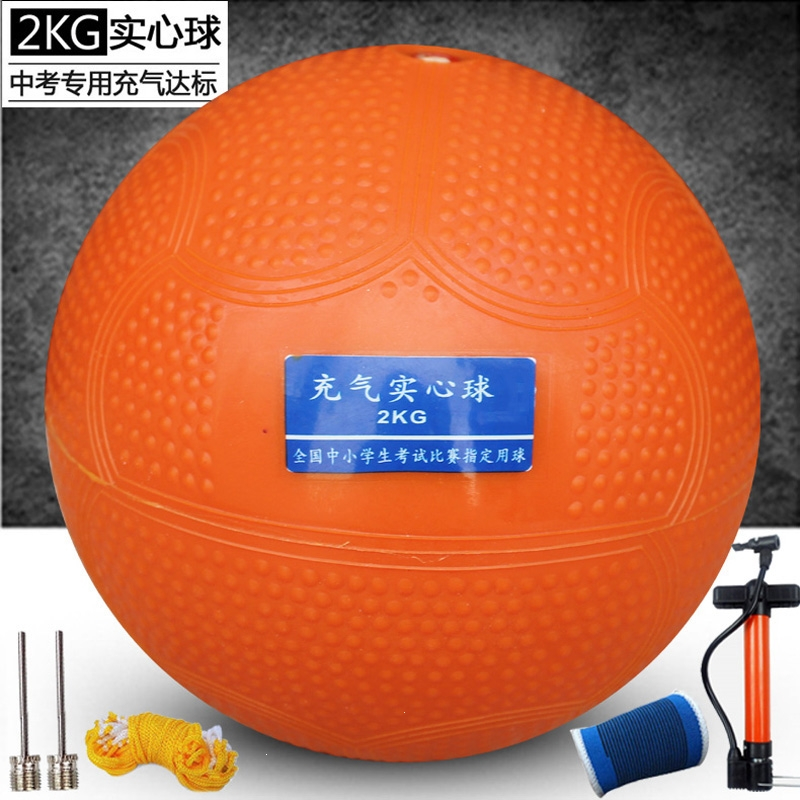 充气实心球2KG标准体育闪电客训练器材2公斤男女铅球小学生1kg_2KG橙色实心球气筒气针网兜2个护腕
