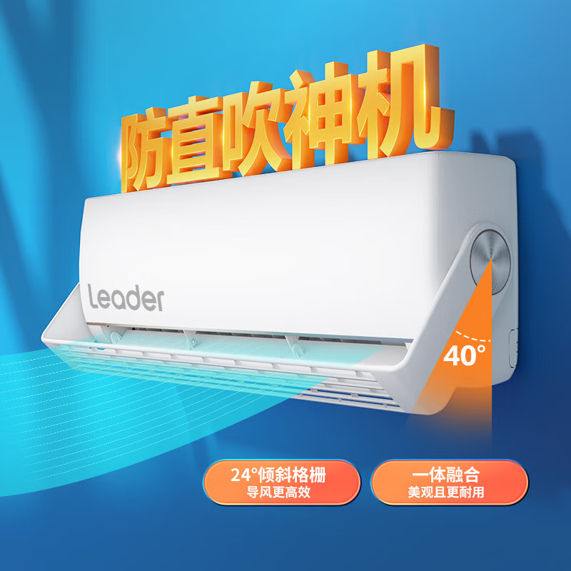 统帅(Leader)空调海尔智家出品 1.5匹新一级旋翼 变频冷暖空调挂机KFR-35GW/05MUE81TU1