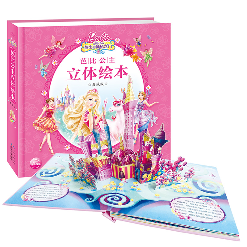 [全2册]芭比公主立体绘本典藏版 [正版]芭比公主立体书绘本典藏版全套2册公主和摇滚训练营/芭比与神秘之门芭比玩具书芭比高清大图