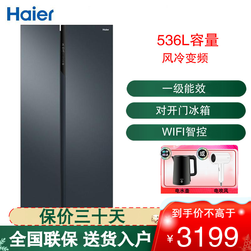 海尔(Haier) 对开门冰箱536L双开门家用 对开门大容量 一级变频无霜 BCD-536WGHSSEDC9U1