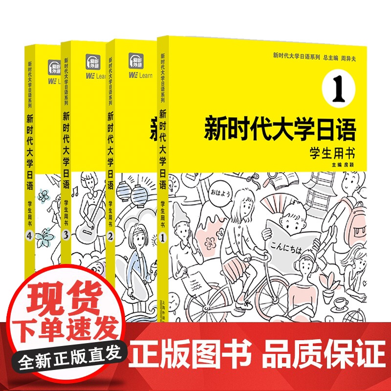 [附音频]新时代大学日语3学生用书 周异夫 大学日语零基础自学入门 大学日语教学大纲标准编写 日语五十音 日语二外 公外高清大图