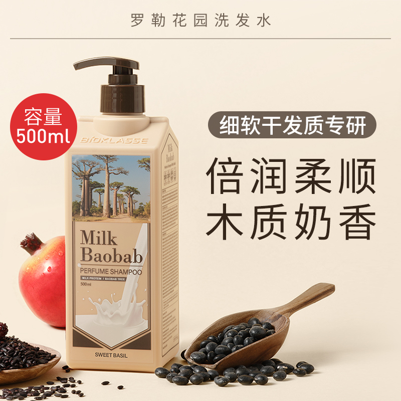 [金道英同款]Milkbaobab迷珂宝罗勒花园洗发水蓬松保湿柔顺高清大图
