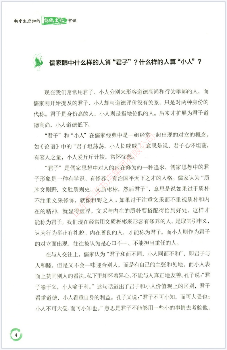 初中生应知的传统文化常识 初中通用 [正版]初中生应知的传统文化常识提升素养从常识开始中学生课外阅读书籍 传统文化常识日高清大图