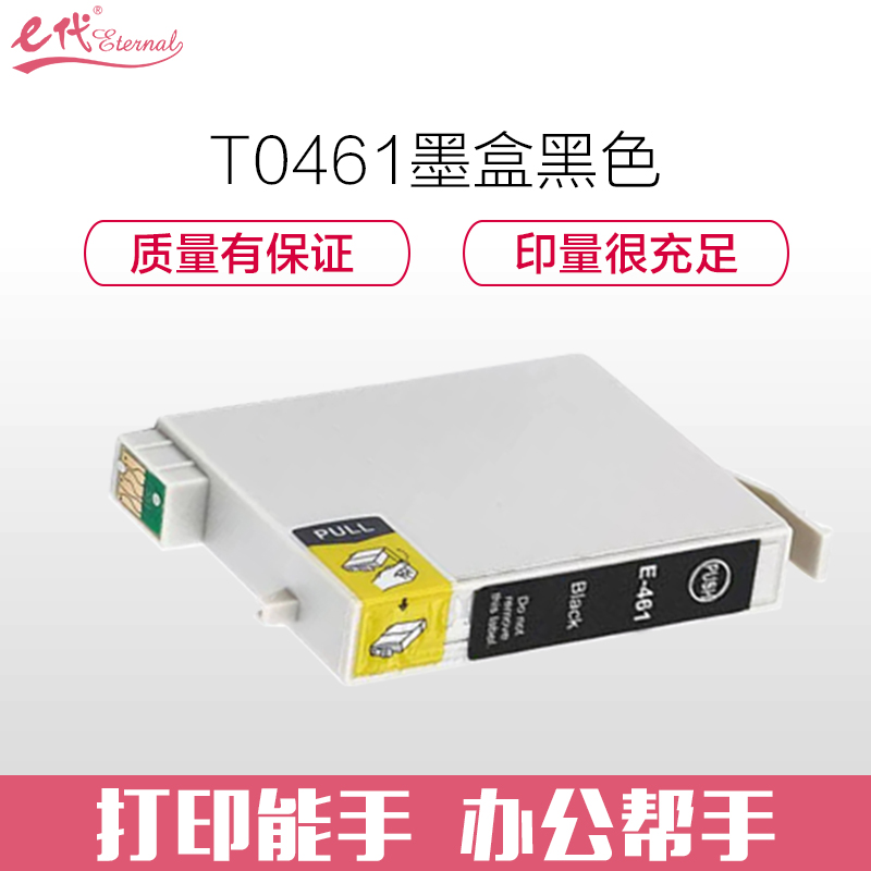 e代经典 T0461墨盒 黑色 适用爱普生EPSON C63 C65 CX3500打印机CX6500墨盒 单位:个高清大图