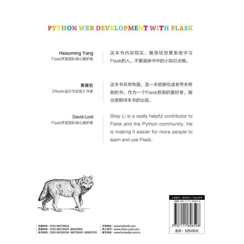 Flask Web开发实战 入门、进阶与原理解析 李辉 著 专业科技 文轩网