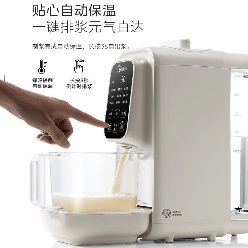 美的(Midea) 破壁机家用免洗豆浆机全自动清洗自动保温植物豆奶婴儿辅食料理机多功能宝宝榨汁机 [四段自动洗]