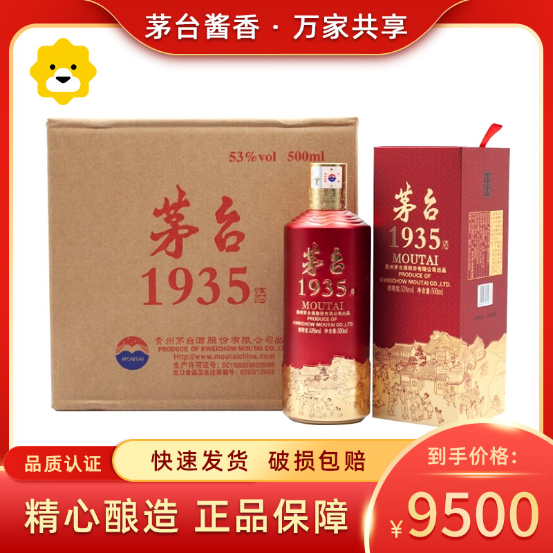 贵州 茅台1935 酱香型 白酒53度 整箱茅台酒