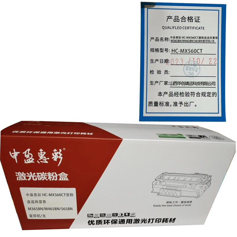 中盈惠彩 墨粉盒HC-MX560CT适用夏普M3658N/M4658N/5658N复印机 40000页支高清大图