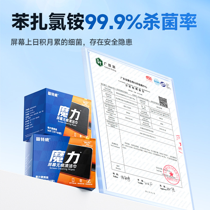 固特威屏幕清洁湿巾汽车中控屏苹果手机笔记本电脑平板显示器擦屏布湿巾清洁高清大图