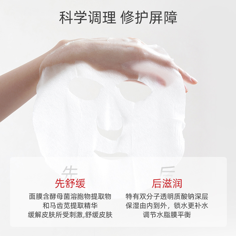 薇诺娜舒护修敏保湿面膜25ml*8高清大图