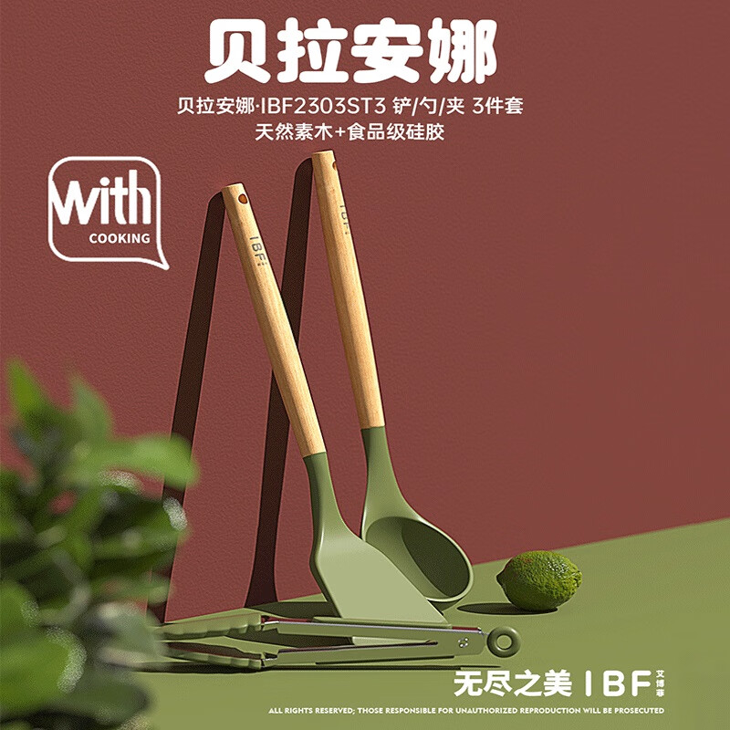 艾博菲贝拉安娜 硅胶铲勺套装高清大图