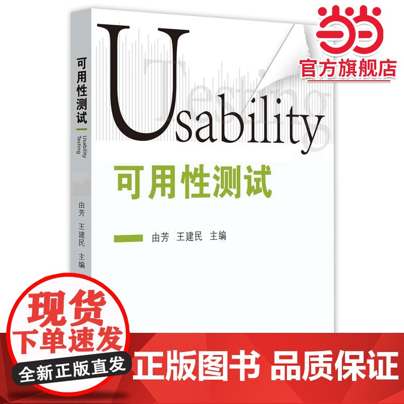可用性测试高清大图