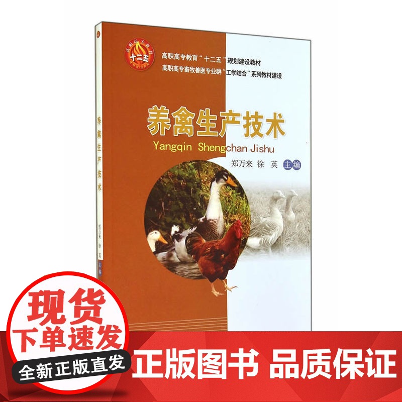 养禽生产技术高清大图