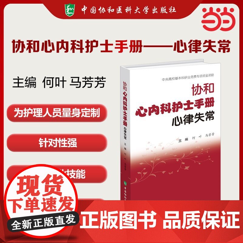 协和心内科护士手册-心律失常高清大图