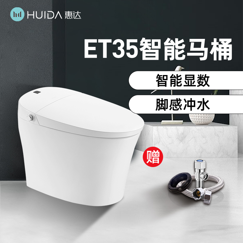惠达卫浴新品全自动坐便器电动马桶智能马桶一体式脚感遥控妇洗速热低水压家用 ET35