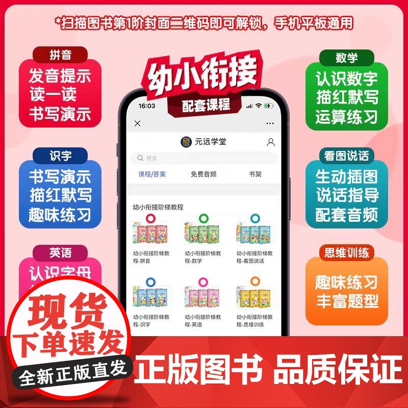 全新正版 3-4-5-6岁幼小衔接阶梯教程套装共18册(数学+英语+识字+思维训练+拼音+看图说话)赠线上课程幼儿园启蒙高清大图