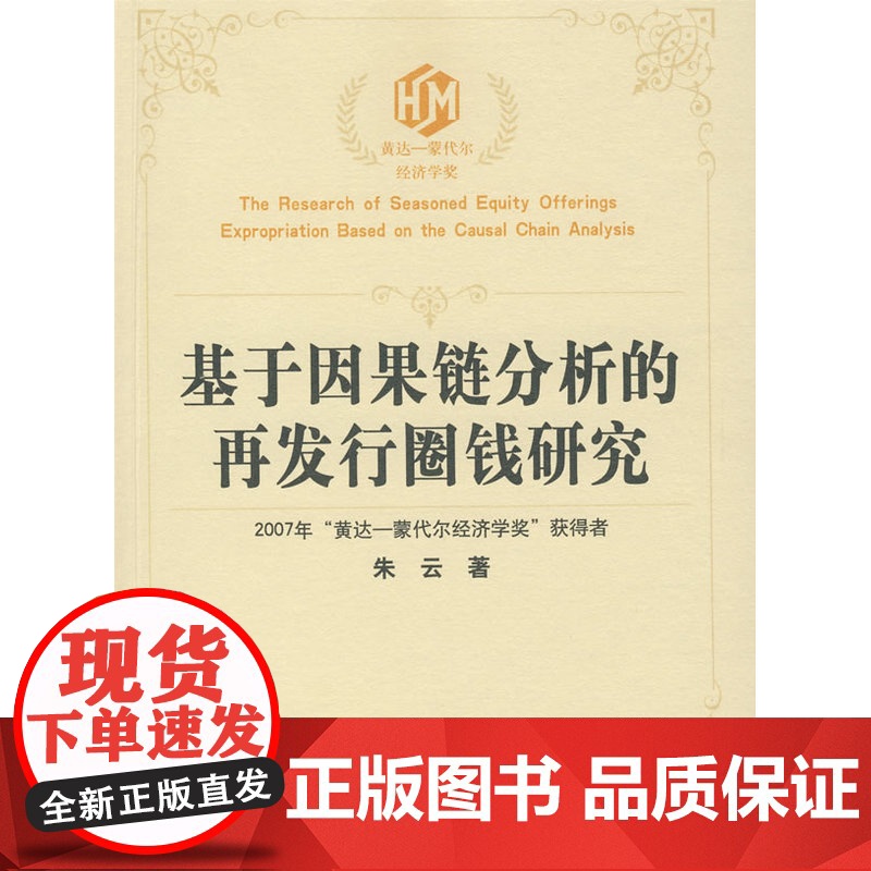 基于因果链分析的再发行圈钱研究高清大图