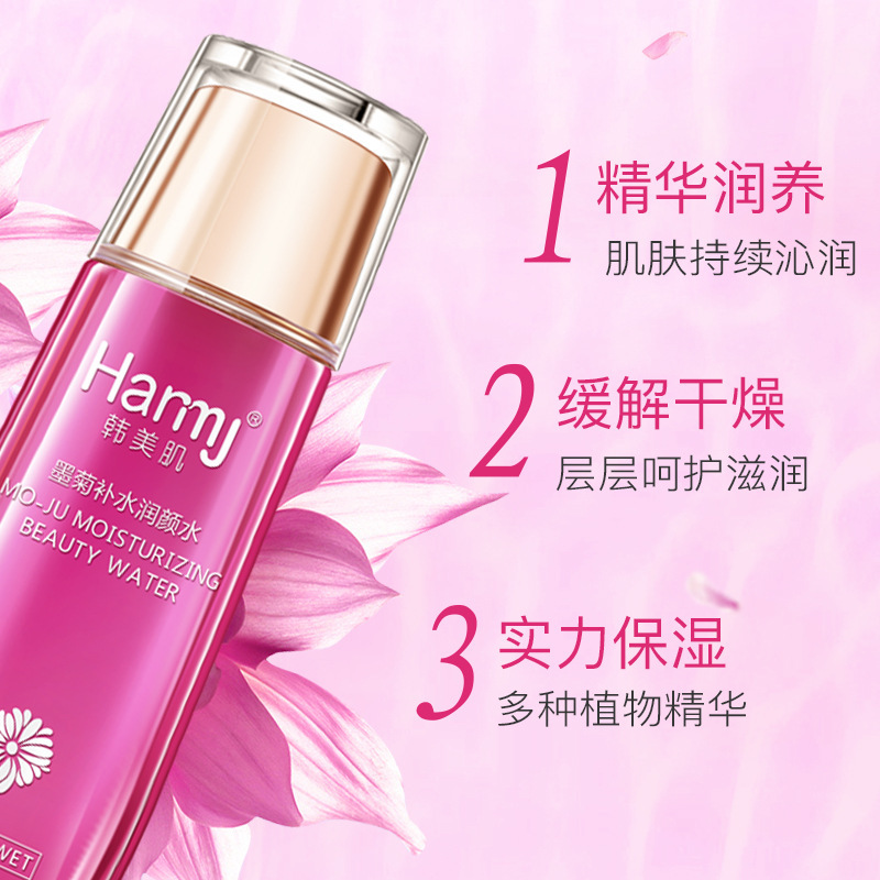 韩美肌墨菊补水润颜水滋养平衡水油面部护理乳液护肤品