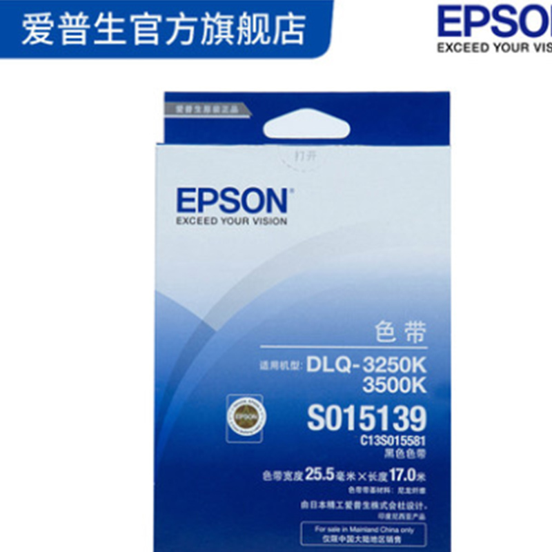 爱普生（EPSON）C13S015581色带架 适用DLQ-3500K/3250K 色带/碳带
