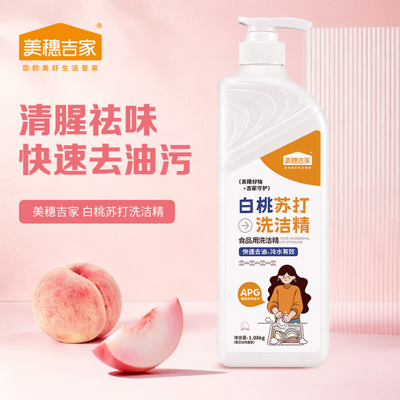 美穗吉家 白桃苏打洗洁精1.08kg91621高清大图