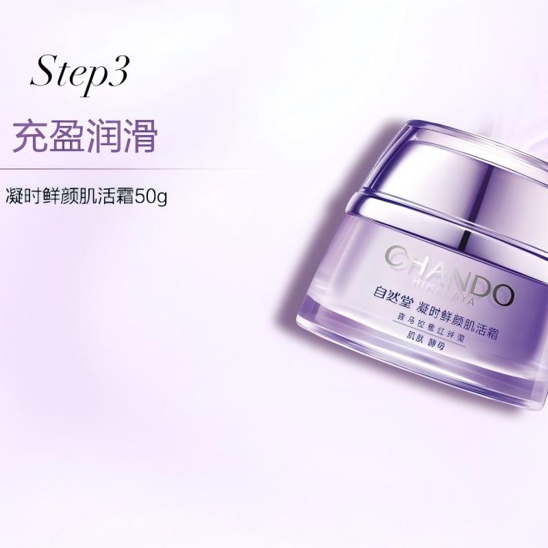 自然堂(CHANDO) 凝时鲜颜肌活精华抗皱滋润三件套(水霜精套)高清大图