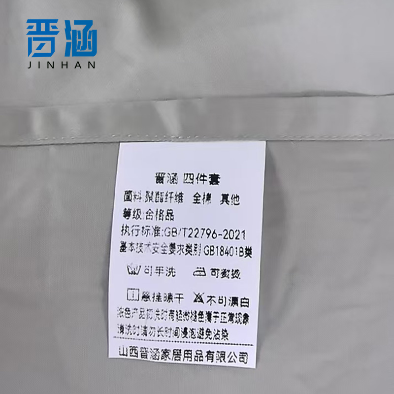 晋涵 四件套 200*230cm 套高清大图
