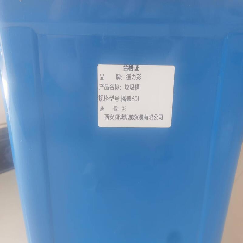 德力彩 分类垃圾桶 摇盖60L 个高清大图