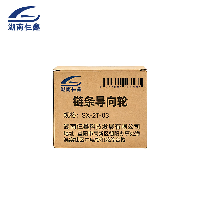 仨鑫 链条导向轮 SX-2T-03个高清大图