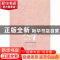 正版 我的人生:一位教授的草根情怀 李德桃著 江苏大学出版社 978