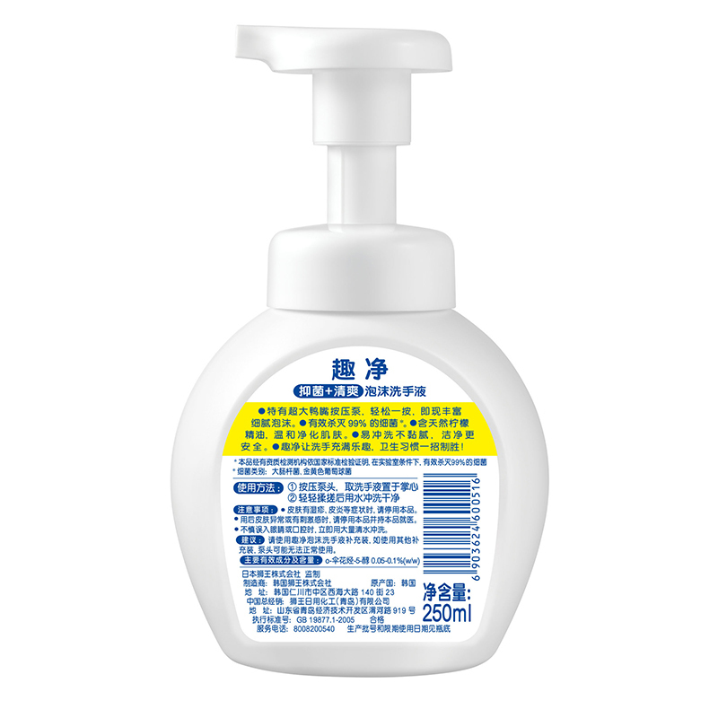 狮王 趣净泡沫 清爽抑菌 柠檬香 洗手液 250ml 600516(单位:瓶)