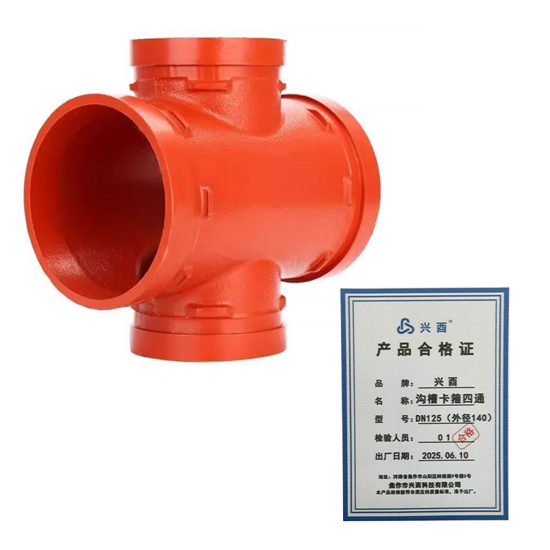 兴酉 沟槽卡箍四通 DN125(外径140) 个高清大图