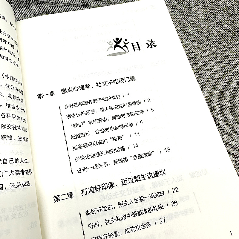 [正版]全5册中国式礼仪中国式人情世故中国式场面话中国式社交艺术中国式沟通艺术每天懂点人情世故 中国式沟通智慧为人处世高清大图