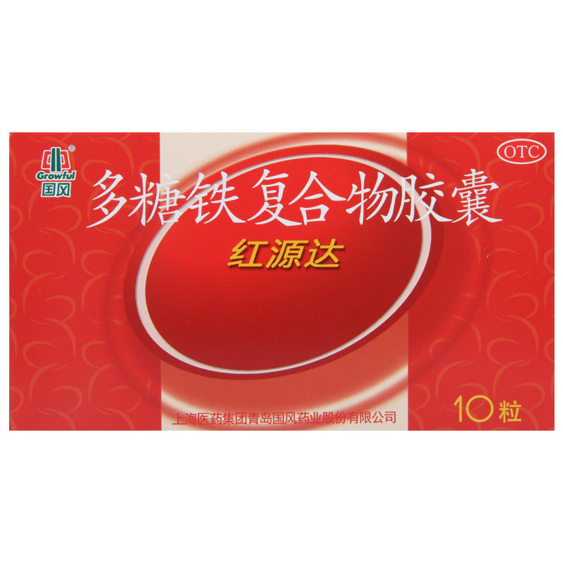 国风 多糖铁复合物胶囊 10粒/盒 用于治疗单纯性缺铁性贫血