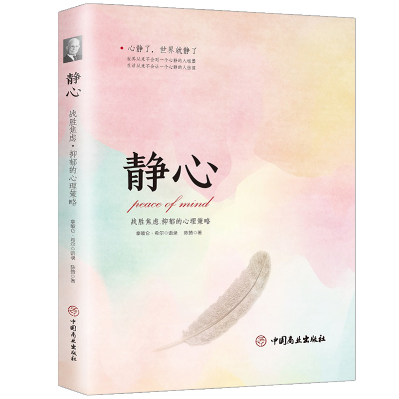 [全四册]静心+学问+情绪控制+放下 [正版] 静心书籍战胜焦虑抑郁的心理女性修身养性净心书单成人励志书排行榜放下适高清大图