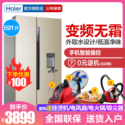 海尔（Haier）BCD-591WDVLU1 591L升 变频智能 WiFi 节能家用 对开门风冷电冰箱 冰柜冷柜