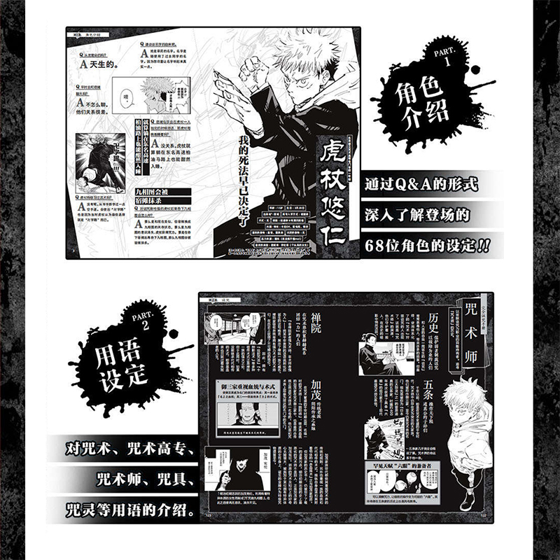 [正版]咒术回战漫画公式书 简体中文版 芥见下下著 含8P彩页芥见下下插画评论 深入了解咒术世界 五条悟咒术回战日本经典高清大图