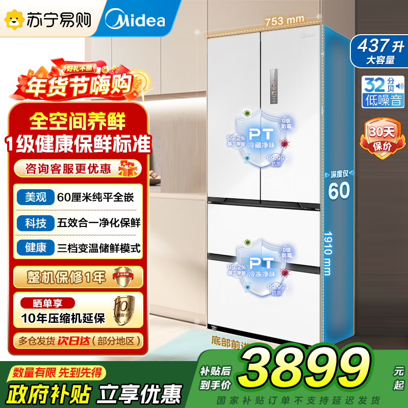 美的(Midea)M60超薄446升法式多门四开门纯平全嵌家用冰箱MR-468WUFPZE 底部散热一级能效大容量 国补