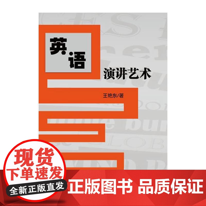 英语演讲艺术高清大图