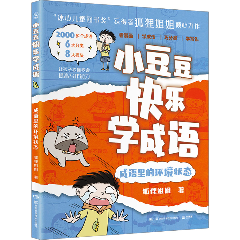【N】成语里的环境状态-9787571032517