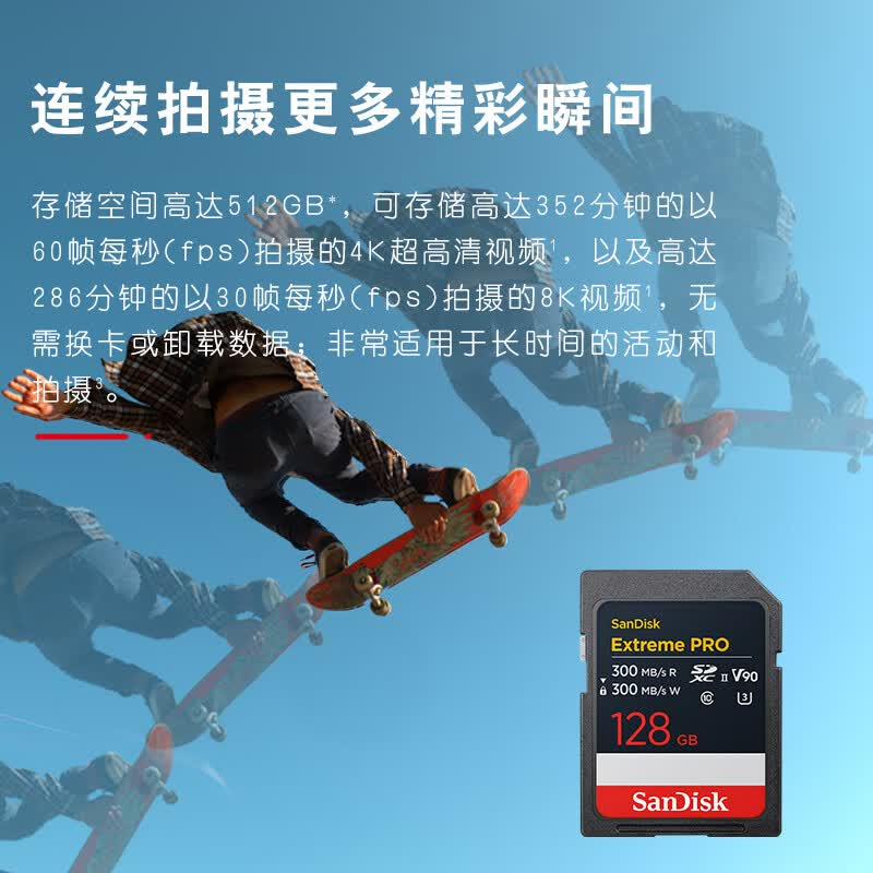 闪迪(SanDisk)128GB SD内存卡 V90 8K U3 C10 高速相机存储卡 读写速300MB/s IP68高清大图