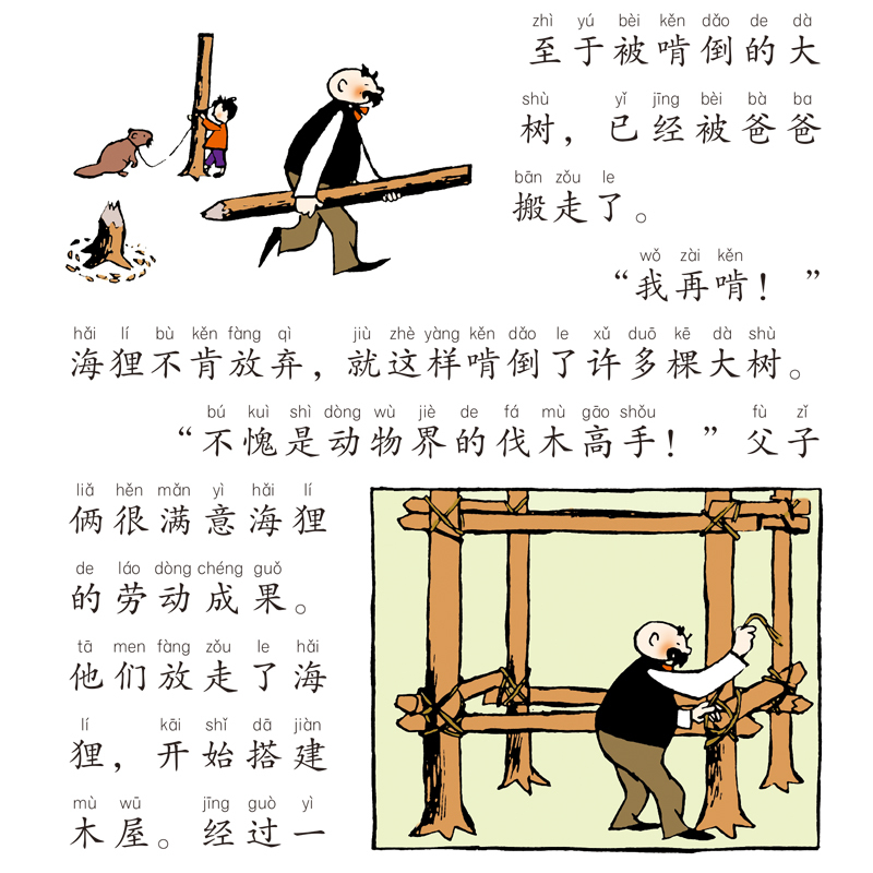 [全6册]给孩子的资治通鉴 [正版]父与子全集看图讲故事全彩注音3-6-9岁儿童阅读外国经典幽默搞笑故事书世界名著暖