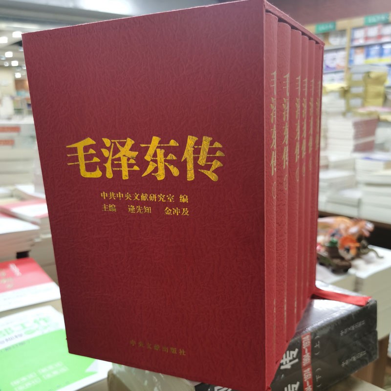 [正版]毛泽东传 精装版 金冲及主编 全套6卷函盒(珍藏本) 毛选毛泽东思想 毛泽东语录 毛泽东选集 领袖伟人传记 中高清大图